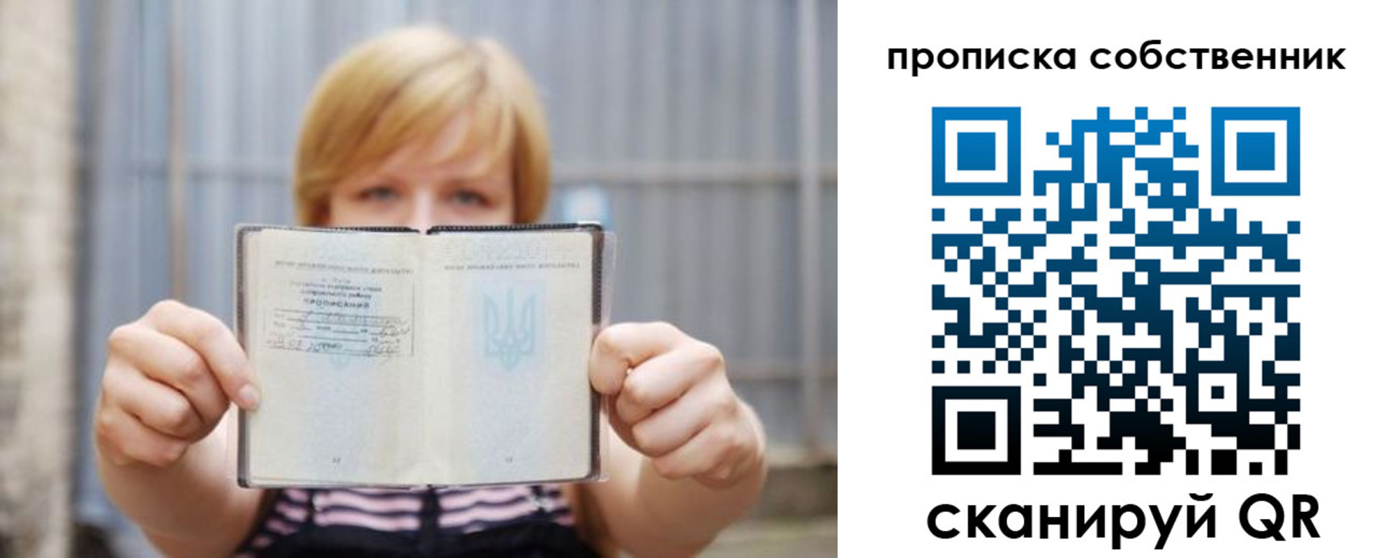 прописка для работы в Пионерском