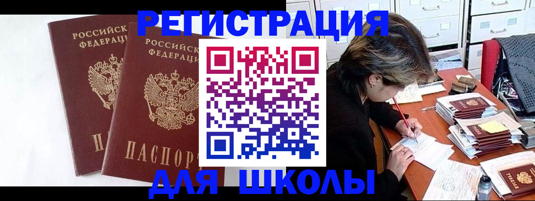 прописка 2025 в Пионерском