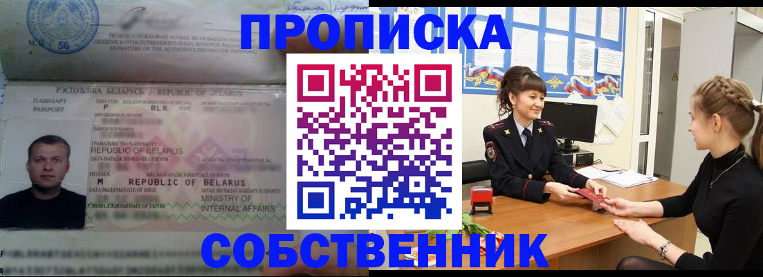 прописка для кредита в Пионерском