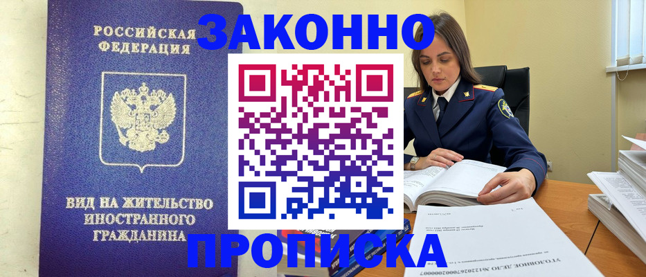 временная регистрация гарантия в Пионерском