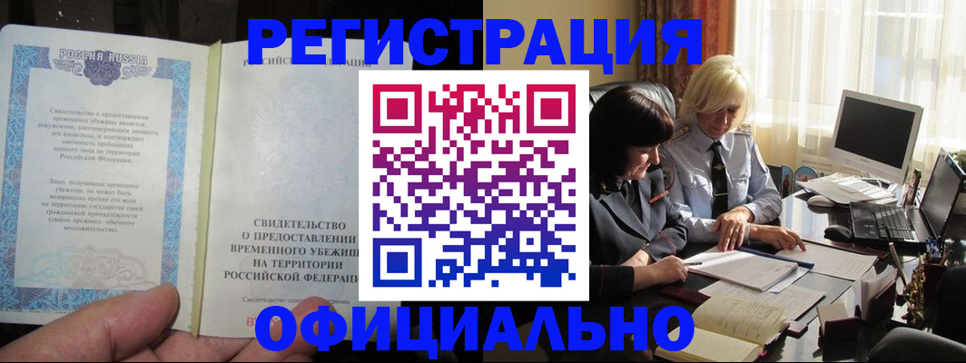 прописка штамп в Пионерском