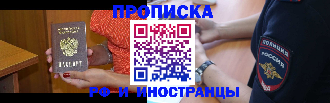 прописка паспорт в Пионерском