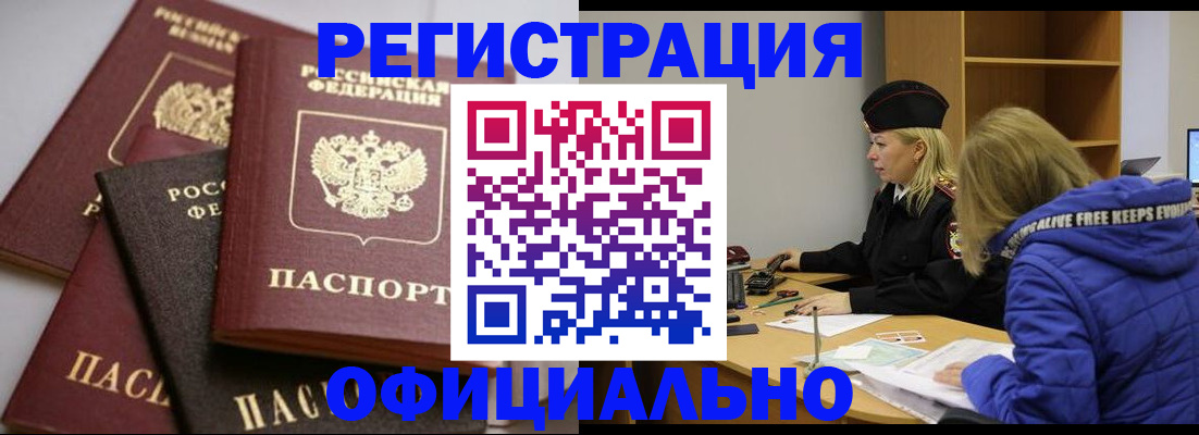 временная регистрация недорого в Пионерском