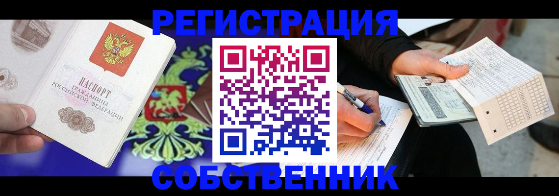 временная регистрация в квартире в Пионерском