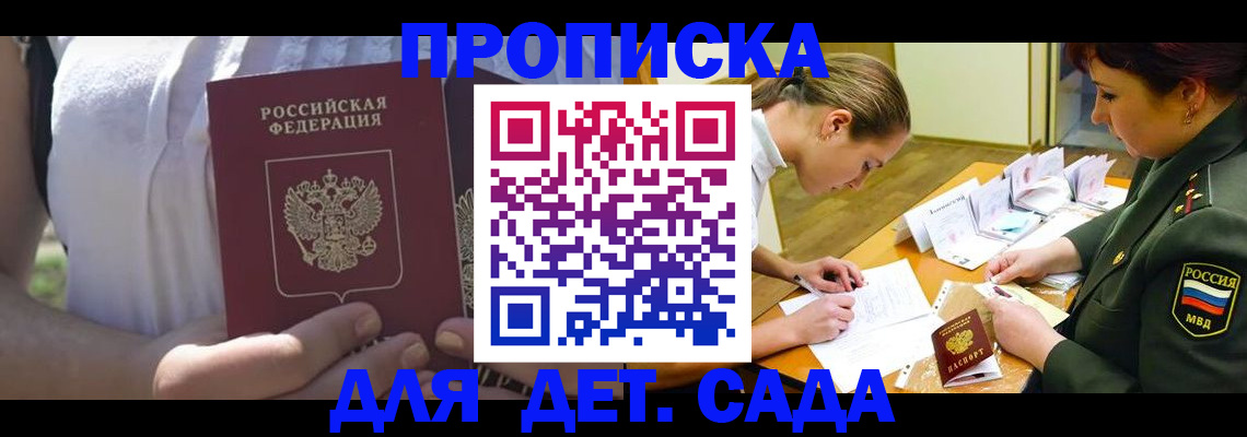 прописка 2025 в Пионерском
