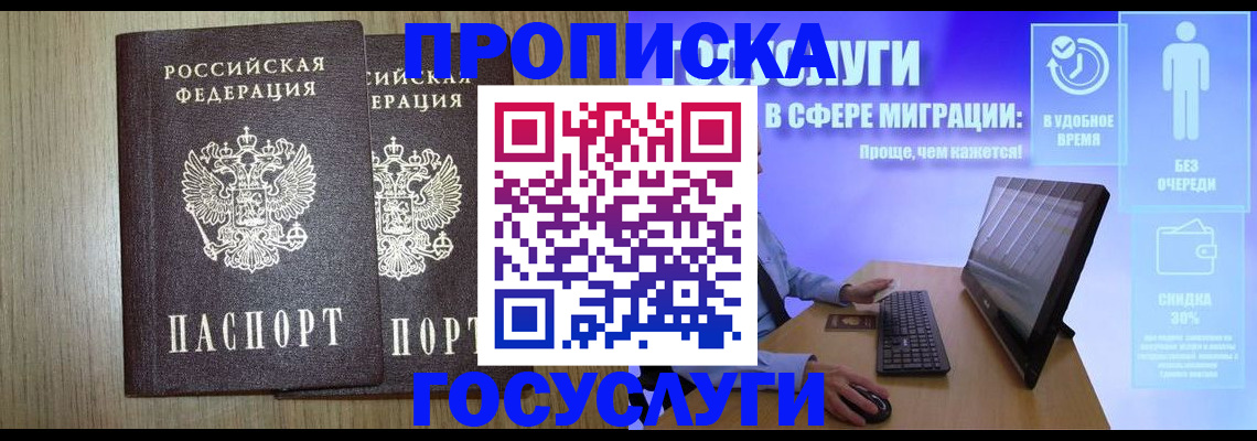 временная регистрация купить в Пионерском