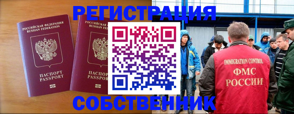 прописка от собственника в Пионерском